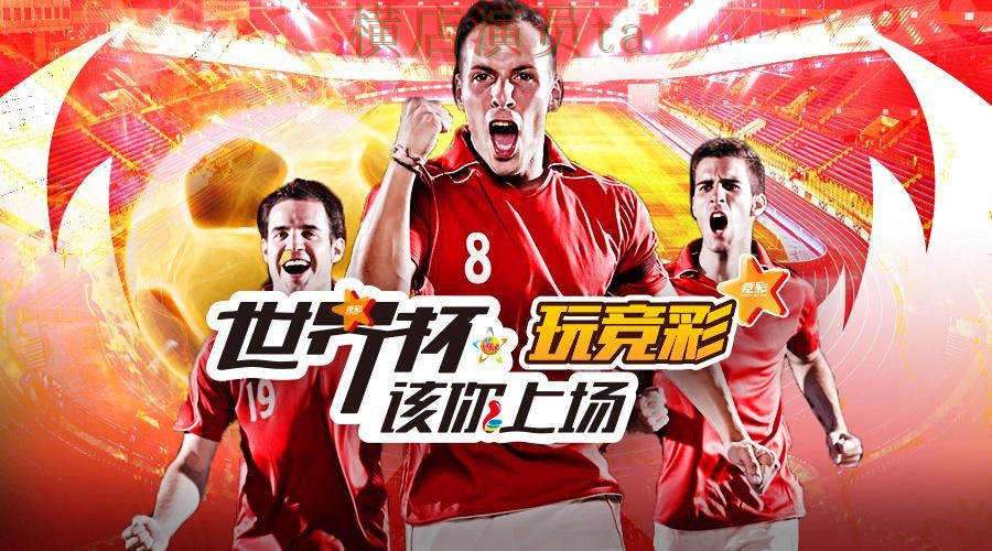 世界杯数据来临，世界杯投注入口玩法指南与平台选择揭秘