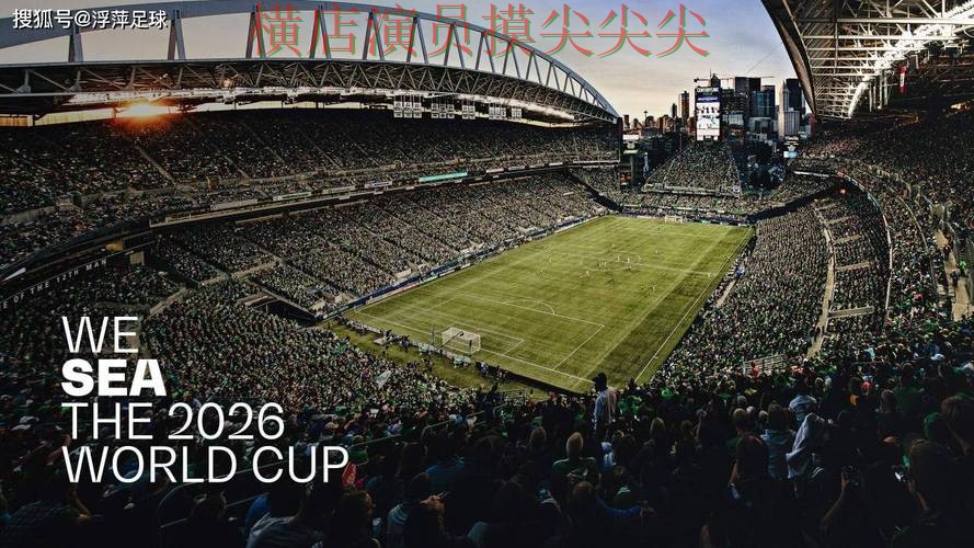 新手必看：世界杯投注平台推荐直播入口+直播详解 + FIFA World Cup 2026